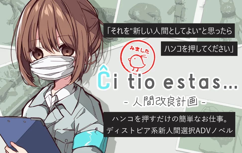 Ĉi tio estas...-人間改良計画-