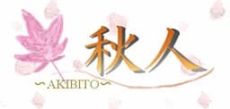 秋人-AKIBITO-