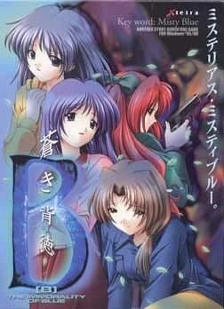 B ～蒼き背徳～