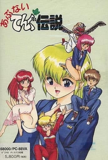 あぶないてんぐ伝説