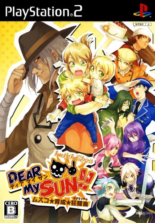 DEAR My SUN!! ムスコ★育成★狂騒曲