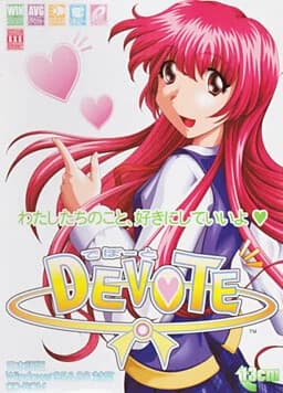 DEVOTE ～でぼーと～