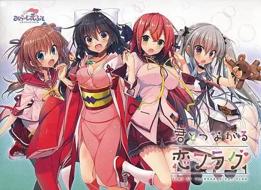 君とつながる恋フラグ