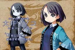 Ooi Sonoko