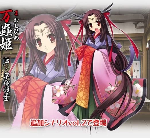 万蟲姫