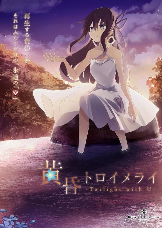 黄昏トロイメライ -Twilight with U-