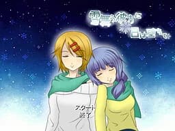 雪舞う彼方に日は堕ちて