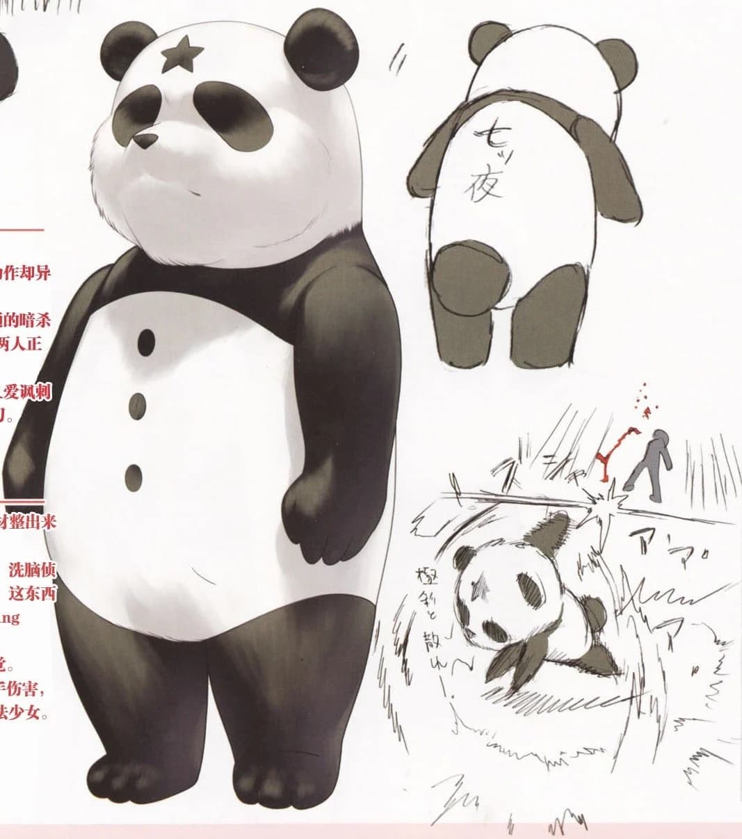 パンダ師匠