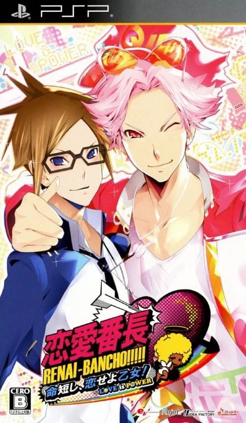 恋愛番長 ～命短し、恋せよ乙女！～ Love is Power!!!