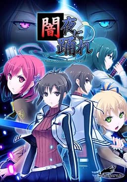 闇夜に踊れ -Witch wishes to commit the Night-