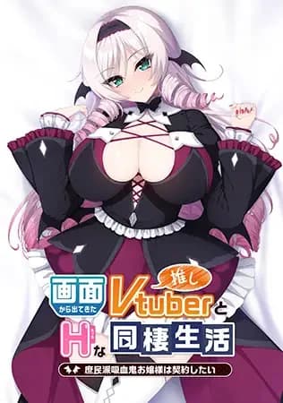 My oshi vtuber jumped through the screen and now we're living together: I want to make a contract with the lady vampire
