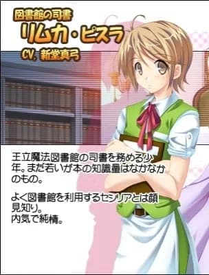 リムカ・ピスラ