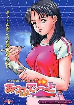 あっぷで～と