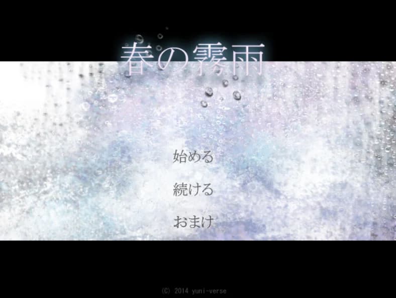 春の霧雨