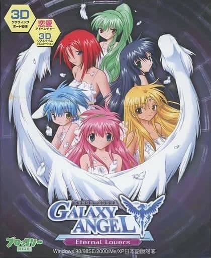 ギャラクシーエンジェル Eternal Lovers