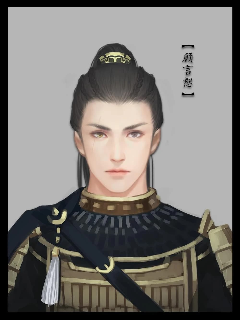 顾言恕