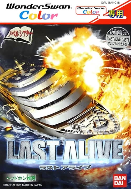 ラストアライブ