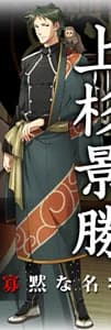Uesugi Kagekatsu