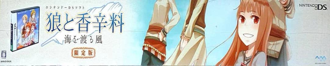 Spice and Wolf: The Wind that Spans the Sea