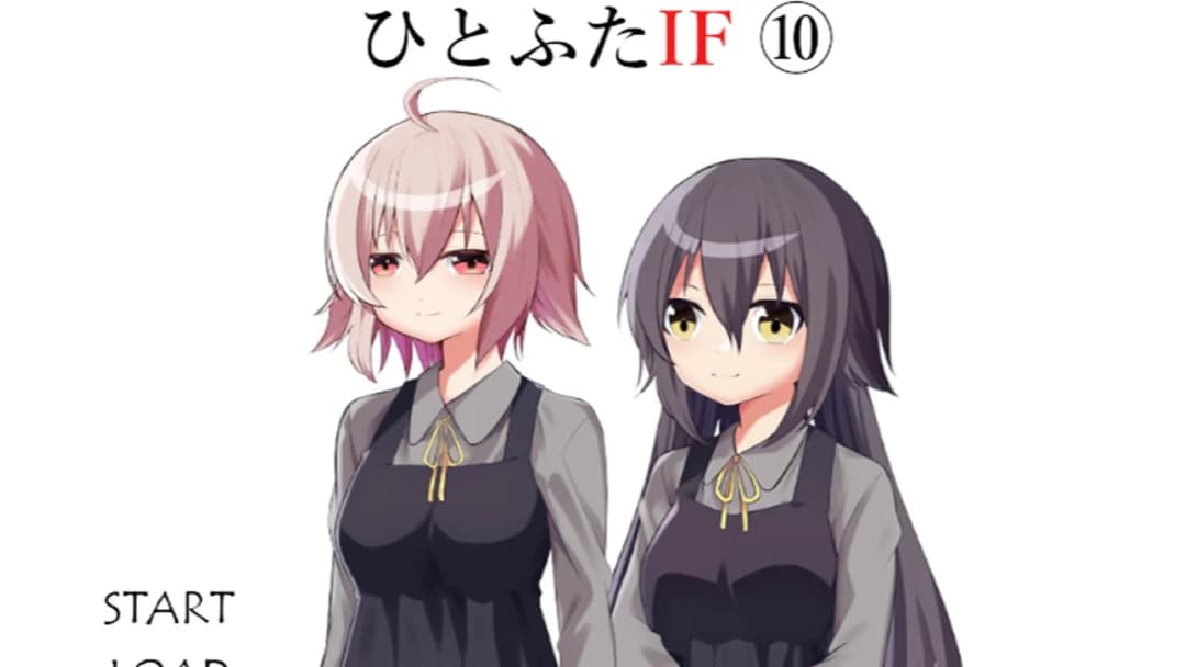 ひとふたIF