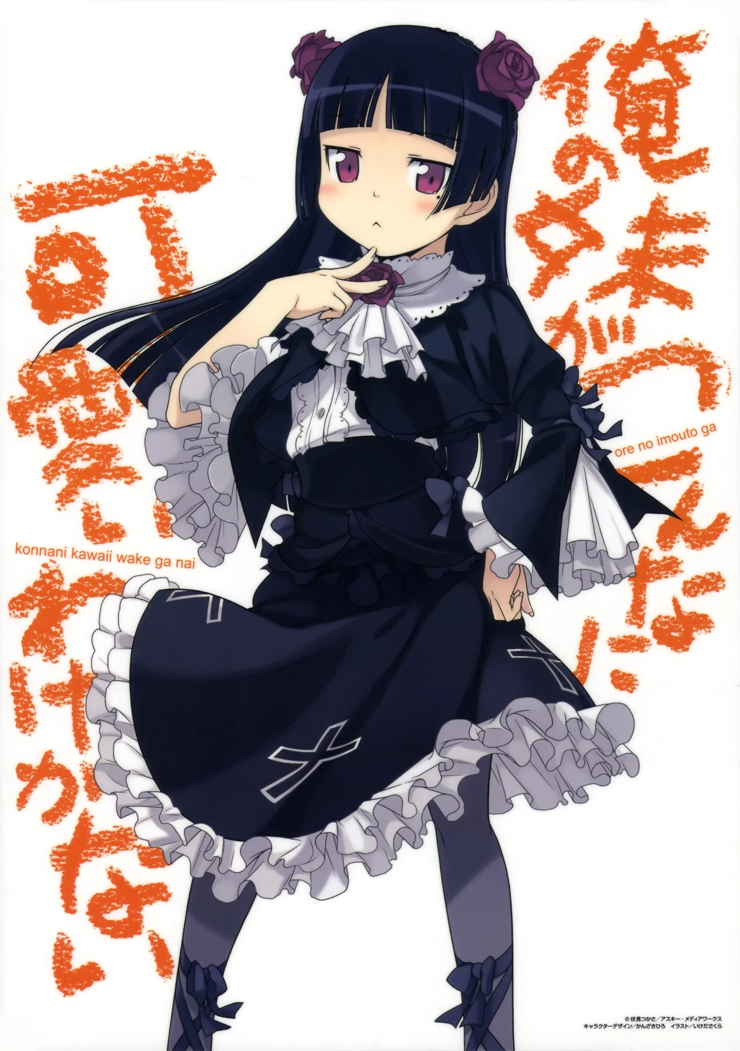 Gokou Ruri