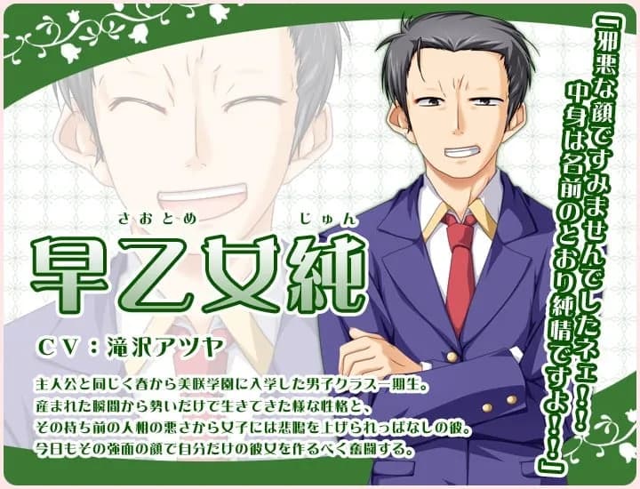 Saotome Jun