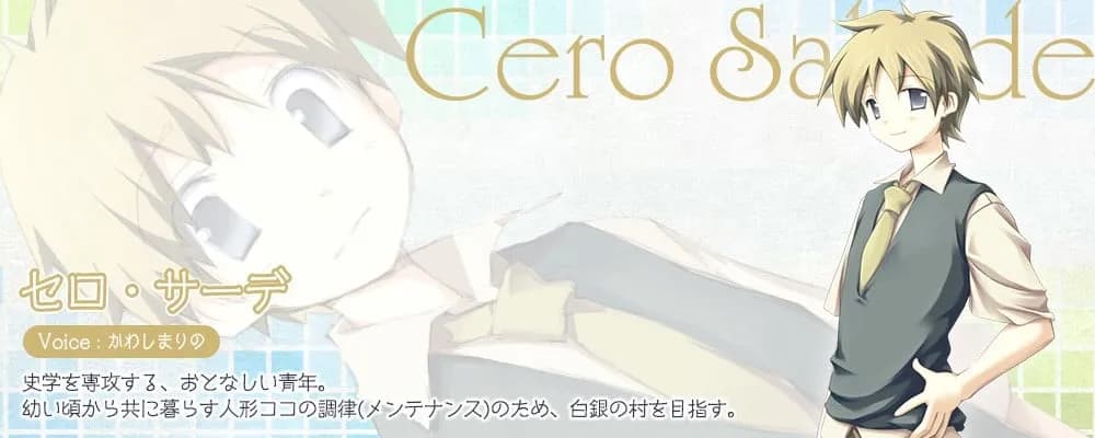 Cero Sahade
