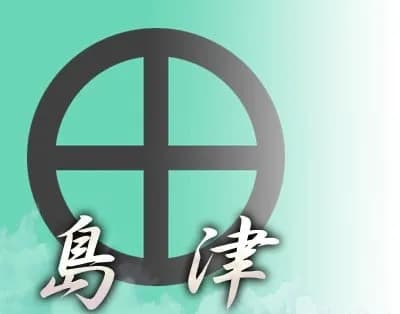 島津家