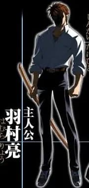 羽村亮