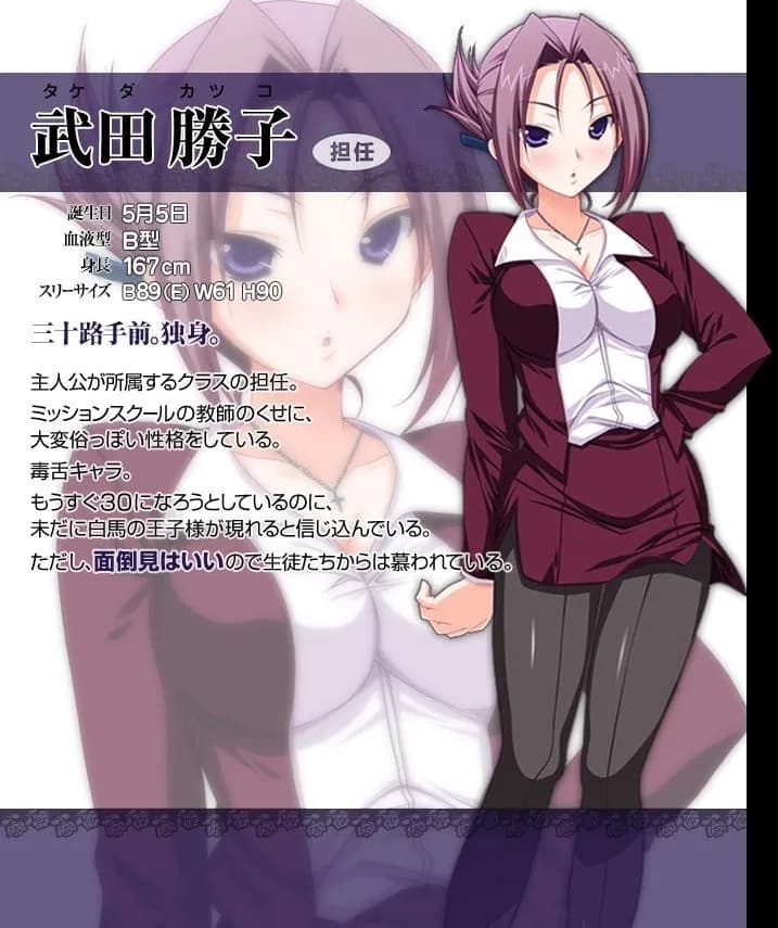 武田勝子