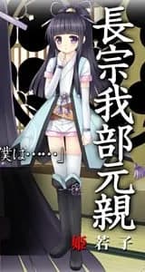 Chousokabe Motochika