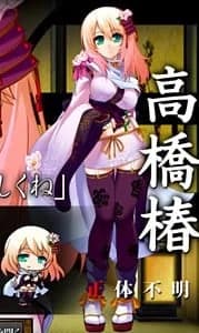 Takahashi Tsubaki