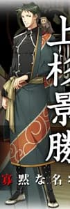 Uesugi Kagekatsu