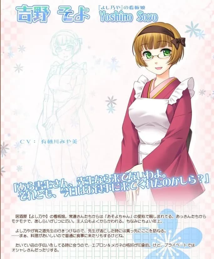 Yoshino Soyo
