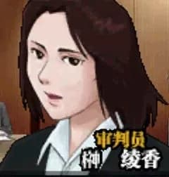 榊綾香