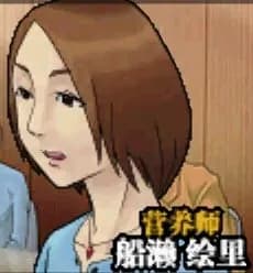 船瀬絵里