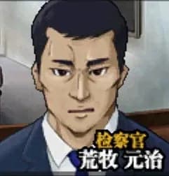 荒牧元治