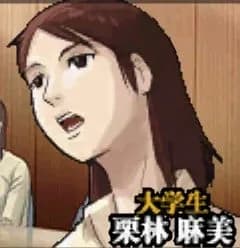 栗林麻美