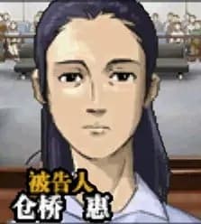 倉橋めぐみ