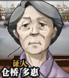 倉橋多恵