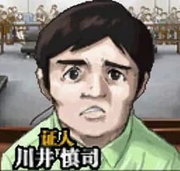 川井慎司