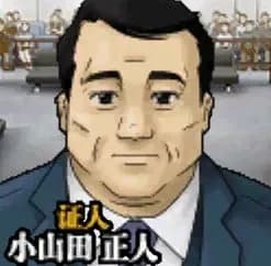 小山田正人