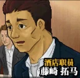 藤崎拓馬