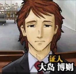 大島博則