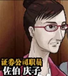 佐伯慶子