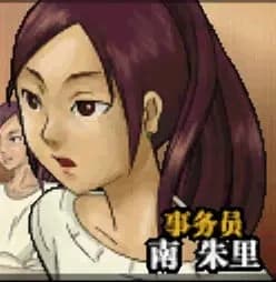 南朱里
