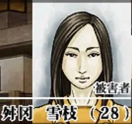 舛岡雪枝