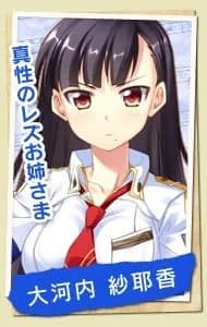 Ookouchi Sayaka
