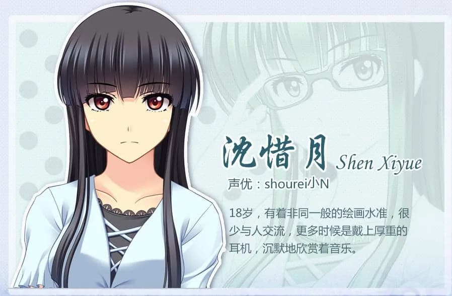 沈惜月