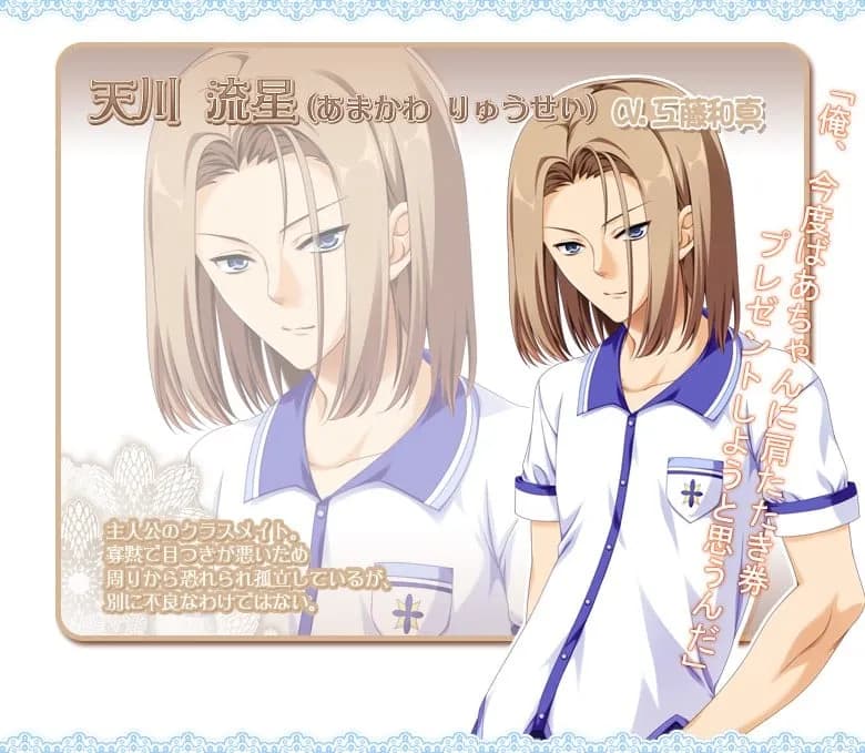 Amagawa Ryuusei